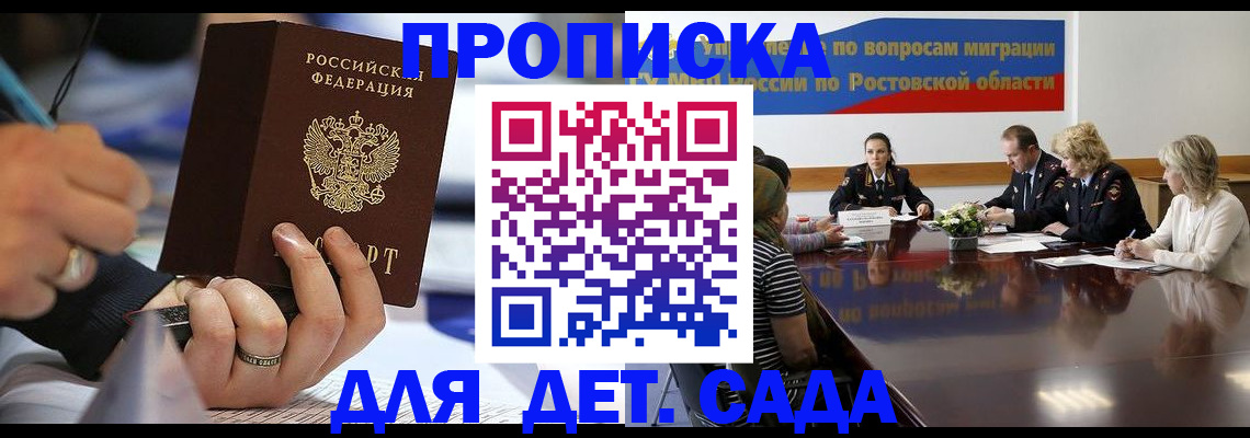 прописка в Юже